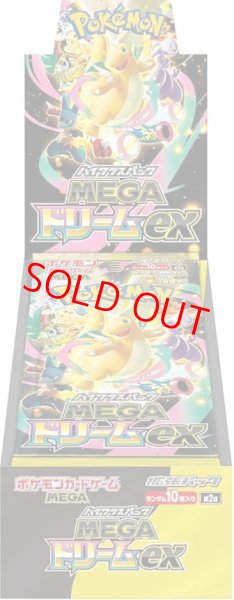 画像1: 【状態ランクA】ハイクラスパック MEGAドリームex ＜未開封BOX＞ [M2a] [MEGA] (1)