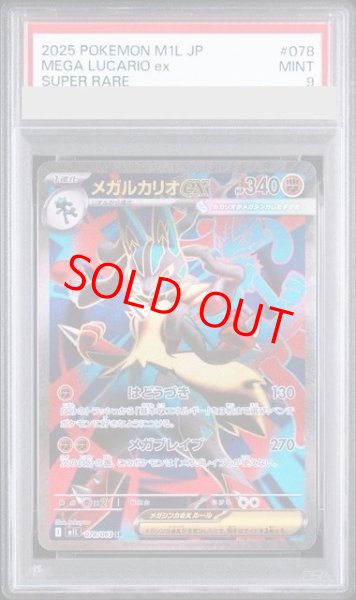 画像1: 【PSA9】 メガルカリオex (SR) {078/063} [M1L/メガブレイブ] [MEGA] (1)