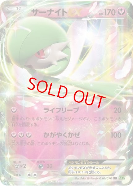 画像1: サーナイトEX   (RR) {050/070} [XY5g] (1)