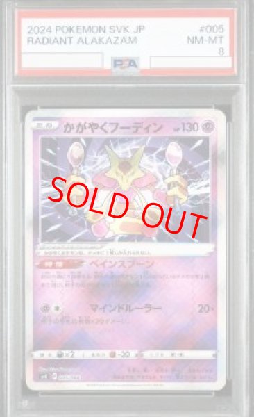 画像1: 【PSA8】 かがやくフーディン (K仕様) {005/044} [SVK/デッキビルドBOX「ステラミラクル」] [SV] (1)