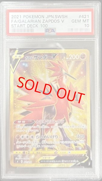 画像1: 【PSA10】ガラルサンダーV (UR) {421/414} [si] (1)