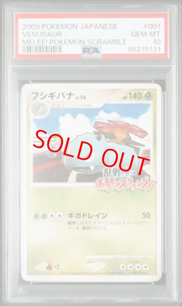 画像1: 【PSA10】 フシギバナ 《乱戦!ポケモンスクランブル》 (プロモ) {001/016} [DPt] (1)