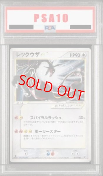 画像1: 【PSA10】レックウザ☆   (-) {067/082} [PCG2] (1)
