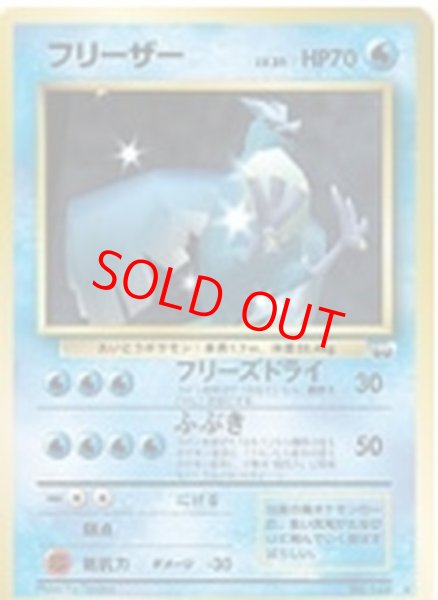 画像1: フリーザー ポケモンスナップ 《ポケモンスナップ　テレビ東京「６４マリオスタジアム」 主催コンテスト》 (プロモ) [旧裏] (1)