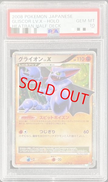 画像1: 【PSA10】グライオンLV.X【-】{-} (1)