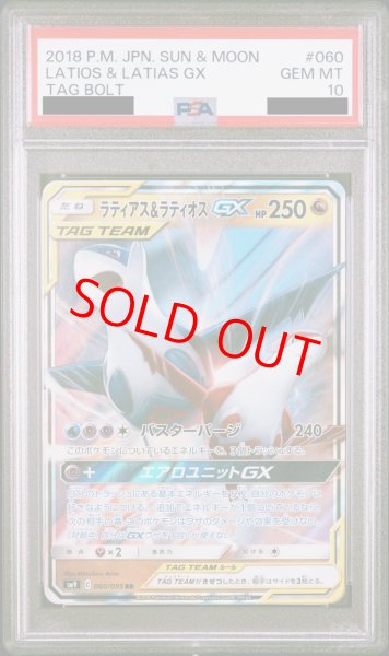 画像1: 【PSA10】 ラティアス&ラティオスGX (RR) {060/095} [SM9/タッグボルト] [SM] (1)