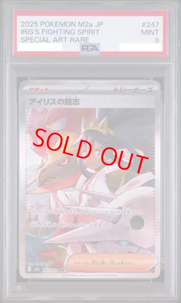 画像1: 【PSA9】 アイリスの闘志 (SAR) {247/193} [M2a/MEGAドリームex] [MEGA] (1)