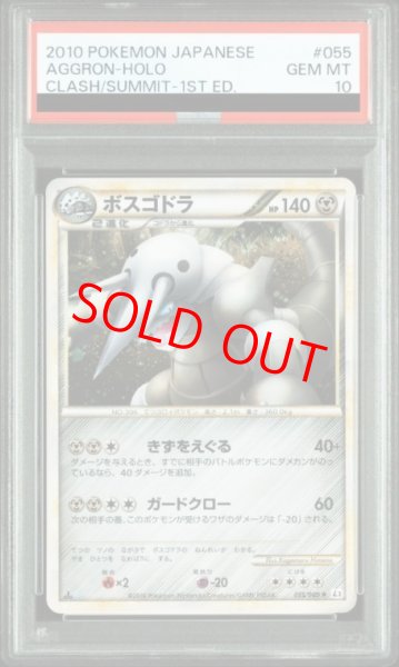 画像1: 【PSA10】ボスゴドラ   (-) {055/080} [L3] (1)