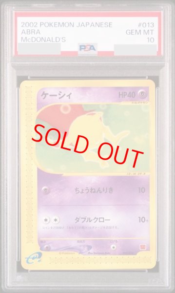 画像1: 【PSA10】 ケーシィ 《マクドナルド》 {013/018} [e] (1)