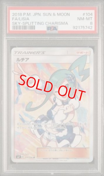 画像1: 【PSA8】 ルチア (SR) {104/096} [SM7/裂空のカリスマ] [SM] (1)
