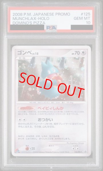 画像1: 【PSA10】 ゴンべ (プロモ) {125/DP-P} [DPt] (1)