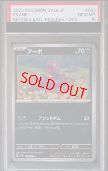 画像1: 【PSA10】 アーボ (C/マスターボールミラー) {023/165} [SV2a/ポケモンカード151] [SV] (1)