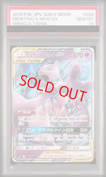 画像1: 【PSA10】 ミュウツー&ミュウGX (RR) {029/094} [SM11/ミラクルツイン] [SM] (1)