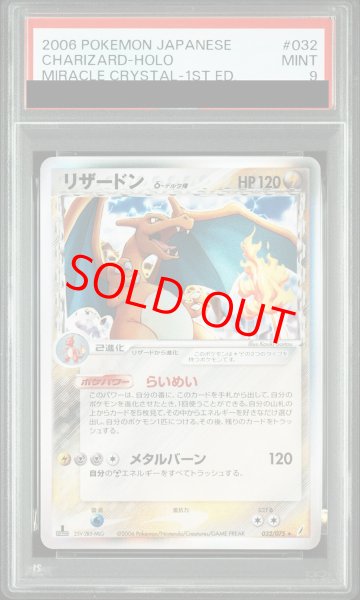 画像1: 【PSA9】 リザードンδ種   (-) {032/075} [PCG8] (1)