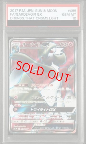 画像1: 【PSA10】 サーナイトGX (SR) {055/051} [SM3N/光を喰らう闇] [SM] (1)