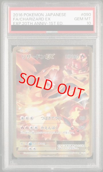 画像1: 【PSA10】リザードンEX   (SR) {090/087} [cp6] (1)