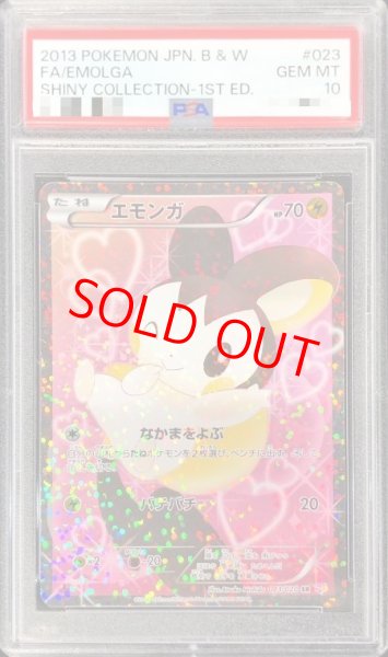 画像1: 【PSA10】エモンガ   (SR) {023/020} [SC] (1)