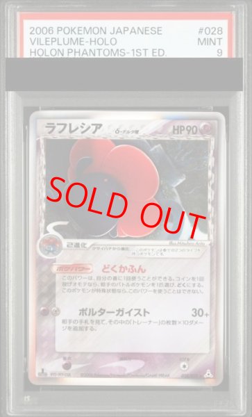 画像1: 【PSA9】ラフレシアδ種   (-) {028/052} [PCG7] (1)