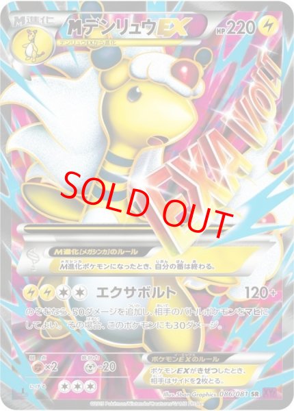 画像1: MデンリュウEX   (SR) {086/081} [XY7] (1)