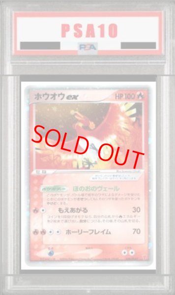 画像1: 【PSA10】ホウオウex (プロモ) {030/PLAY} [-] (1)
