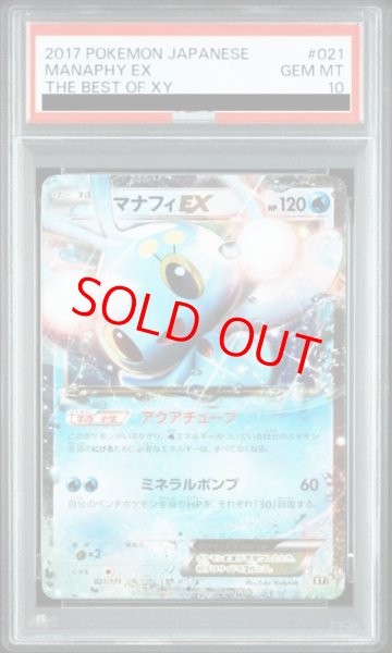 画像1: 【PSA10】 マナフィEX (-) {021/171} [XY] (1)