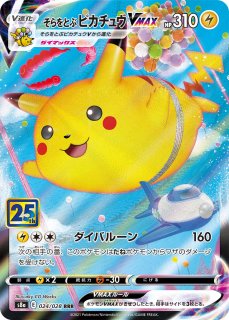PSA10】 ピカチュウVMAX 《25th》 {006/015} [S8a-G/25th ANNIVERSARY