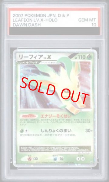 画像1: 【PSA10】 リーフィアLv.X ＜アンリミ＞ [DP4y/夜明けの疾走] [DPt] (1)