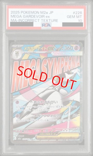 画像1: 【PSA10】 メガサーナイトex 《中国語レリーフ》 (MA) {226/193} [M2a/MEGAドリームex] [MEGA] (1)