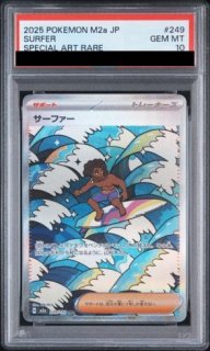 PSA10】 メガゲンガーex (SAR) {240/193} [M2a/MEGAドリームex] [MEGA