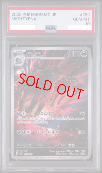 画像1: 【PSA10】 グラエナ (AR仕様) {753/742} [MC/スタートデッキ100バトルコレクション] [MEGA] (1)
