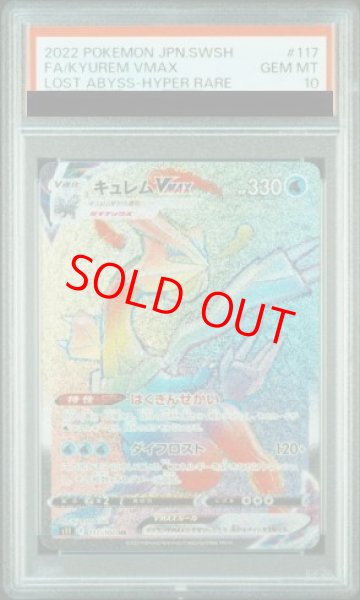 画像1: 【PSA10】キュレムVMAX (HR) {117/100} [S11] (1)