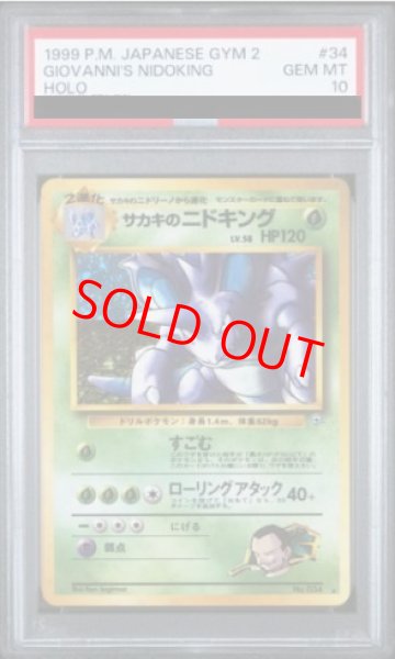 画像1: 【PSA10】 サカキのニドキング [ジム拡張第2弾/闇からの挑戦] [旧裏] (1)
