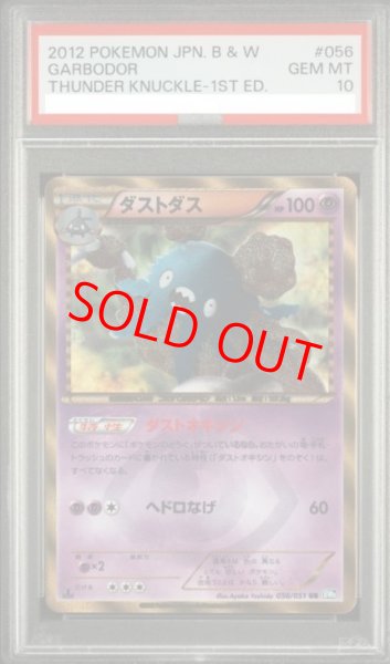 画像1: 【PSA10】ダストダス   (UR) {056/051} [BW8b] (1)