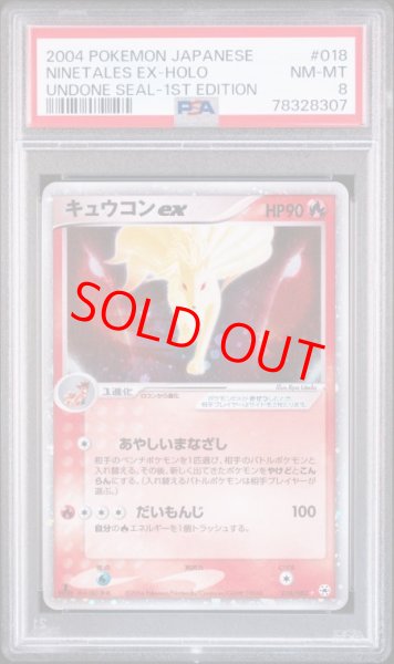 画像1: 【PSA8】 キュウコンex   (-) {018/083} [ADV4] (1)