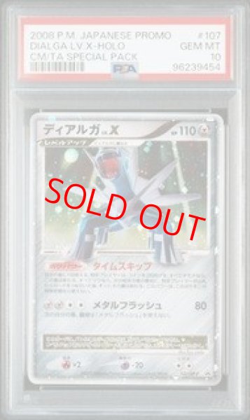 画像1: 【PSA10】 ディアルガLV.X (プロモ) {107/DP-P} [DPt] (1)
