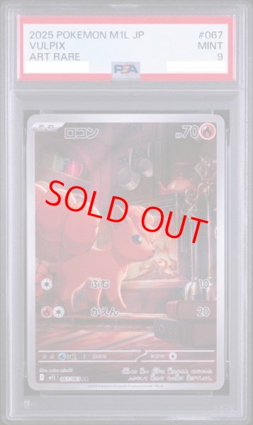 画像1: 【PSA9】 ロコン (AR) {067/063} [M1L/メガブレイブ] [MEGA] (1)