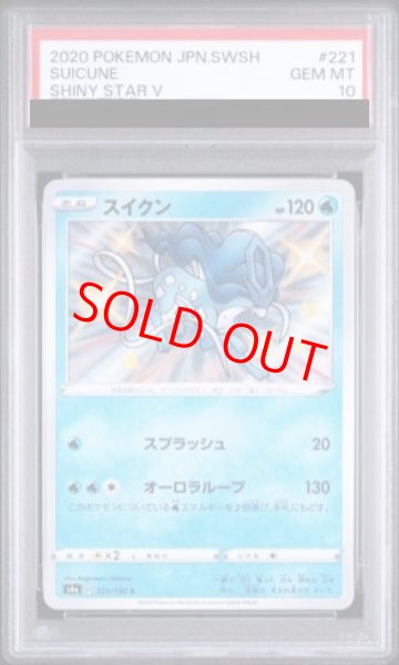 画像1: 【PSA10】スイクン (S) {221/190} [S4a] (1)