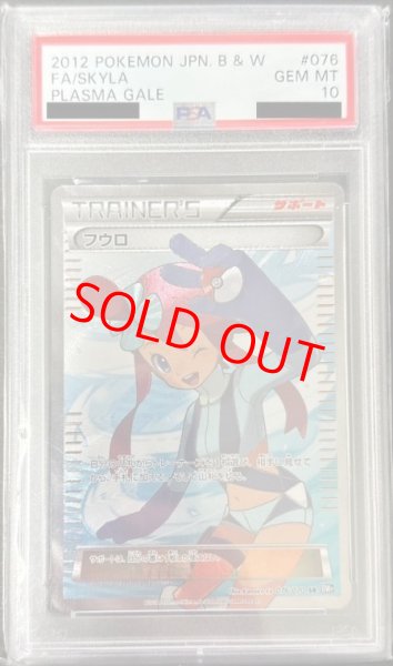 画像1: 【PSA10】フウロ   (SR) {076/070} [BW7] (1)
