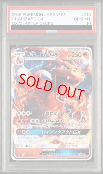 画像1: 【PSA10】 リザードンGX (ノーマル仕様) {013/131} [SMH/GXスタートデッキ] [SM] (1)