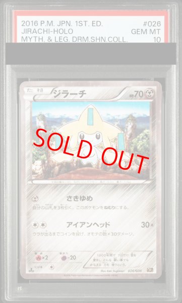 画像1: 【PSA10】ジラーチ   (-) {026/036} [cp5] (1)