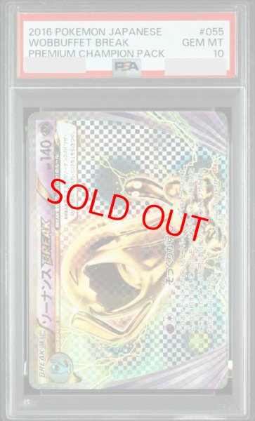画像1: 【PSA10】 ソーナンスBREAK (-) {055/131} [cp4] (1)