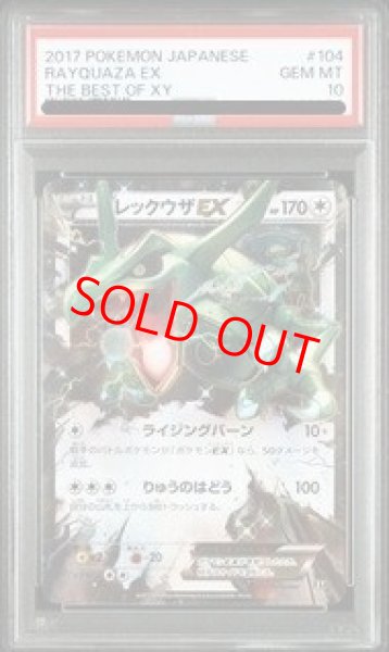 画像1: 【PSA10】 レックウザEX {104/171} [THEBESTOFXY] [XY] (1)