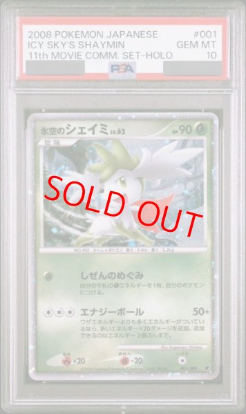 画像1: 【PSA10】 氷空のシェイミ  {001/009} [DPt] (1)