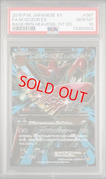 画像1: 【PSA10】MハッサムEX   (SR) {087/080} [XY9] (1)