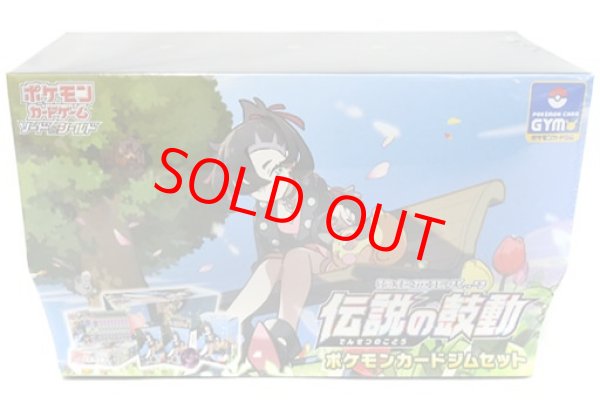 画像1: 【状態ランクA】強化拡張パック 伝説の鼓動 ポケモンカードジムセット   (-) {-} [-] (1)