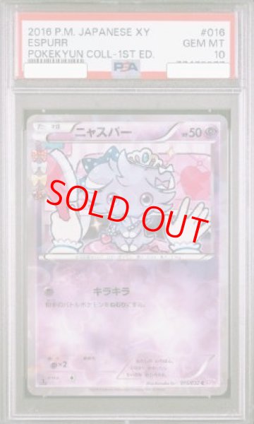 画像1: 【PSA10】ニャスパー   (C) {016/032} [cp3] (1)
