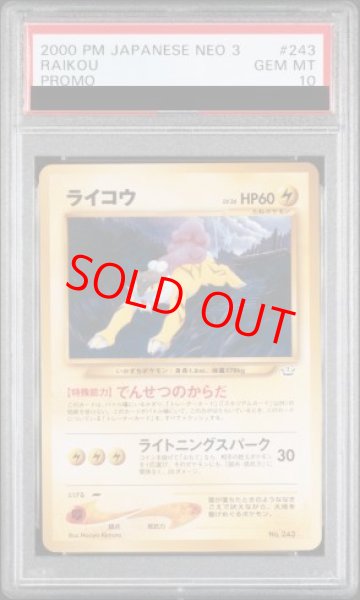 画像1: 【PSA10】 ライコウ (プロモ) [プレミアムファイル3] [旧裏] (1)