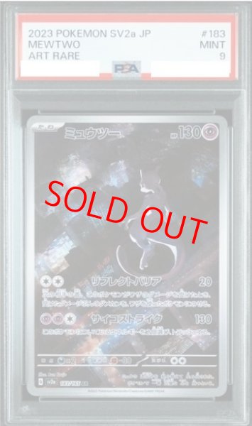 画像1: 【PSA9】 ミュウツー (AR) {183/165} [SV2a/ポケモンカード151] [SV] (1)