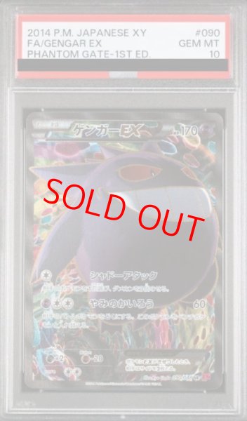 画像1: 【PSA10】ゲンガーEX   (SR) {090/088} [XY4] (1)
