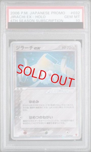 画像1: 【PSA10】 ジラーチex (プロモ) {032/PLAY} [-] (1)